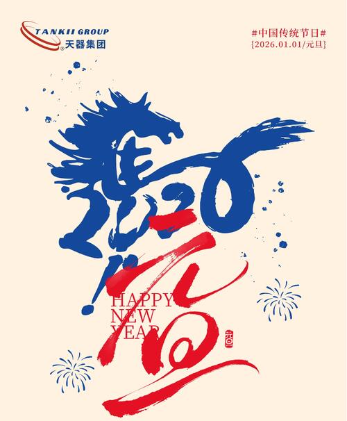 Latest company news about Tankii'yle Yeni Başlangıçlar İçin Selamlar